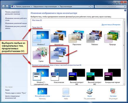 Как да зададете палитра в Windows 7 (тема) Как да зададете палитра в Windows 7
