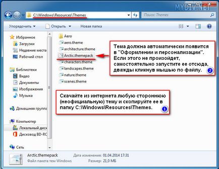 Как да зададете палитра в Windows 7 (тема) Как да зададете палитра в Windows 7