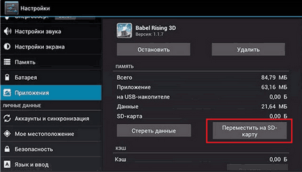 Как да се увеличи паметта на андроид подробно описание