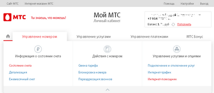 Как да разбера номера на договора и от личния си профил в MTS