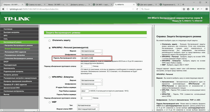 Как мога да намеря паролата на рутера на TP-LINK научите паролата на Wi-Fi и настройки (Wi-Fi) Как мога да намеря паролата на рутера на TP-LINK научите паролата от Wi-Fi и настройки