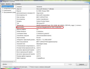 Как мога да разбера BIOS версия - съвети на компютъра на потребителя (BIOS System Information) Как мога да разбера BIOS версия - съвети на компютъра на потребителя