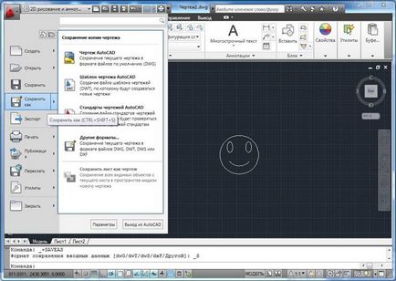 Както и в AutoCAD чертеж да се запази (както в AutoCAD чертеж спасяване) Как да се запишете на чертежа в AutoCAD