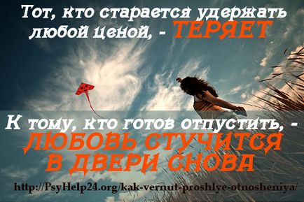 Как да върнем миналите отношения като завръщане на бившия (връщане) Как да върнем миналите отношения като връщане на първия