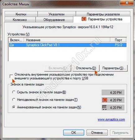 Как да се даде възможност и конфигуриране на тъчпада на лаптопа прозорци 10, всички от 10 windose