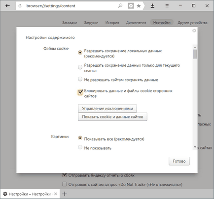Как мога да активирам бисквитки в браузъра 1 Yandex (Яндекс) Как да се даде възможност на бисквитки в Yandex Browser 1