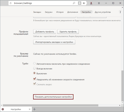 Как да се даде възможност на бисквитки в браузъра си Yandex 1 (активиране) Как да се даде възможност на бисквитки в Yandex Browser 1