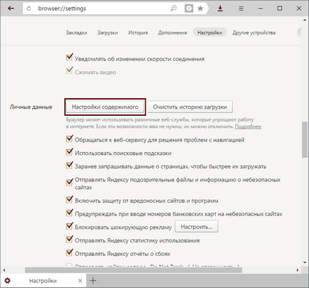 Как да се даде възможност на бисквитки в браузъра си Yandex 1 (браузър) Как да се даде възможност на бисквитки в Yandex Browser 1