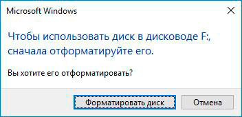 Как да се възстанови на флаш-памет, която не е определена Windows 7, 8 или 10