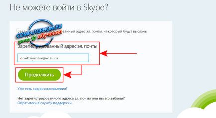 Как да се възстанови за вход в Skype