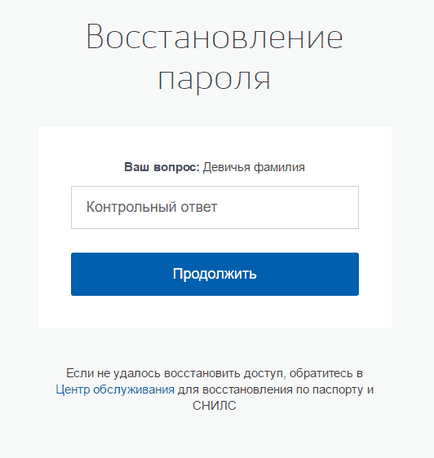 Как да възстановите паролата си в портала на обществените услуги - инструкция (възстановяване) Как да възстановите паролата си в портала на обществените услуги - инструкция
