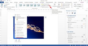 Как да редактирате картина в Word (опцията в менюто Word) Как да редактирате картина в Word