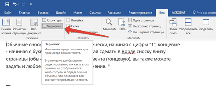 В бележка под линия в Word (Word) Как да направите бележка под линия в Word