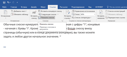 В бележка под линия в Word (Word) Как да направите бележка под линия в Word