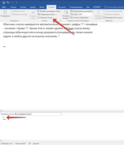 В бележка под линия в Word (Word) Как да направите бележка под линия в Word