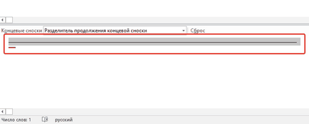 В бележка под линия в Word ( Как да направите бележка под линия в Word