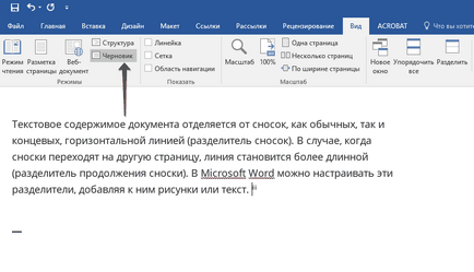 В бележка под линия в Word (правя) Как да направите бележка под линия в Word