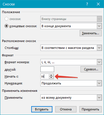 В бележка под линия в Word (правя) Как да направите бележка под линия в Word