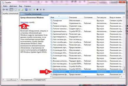 Как да започнете прозорците на услуги 7 Актуализация