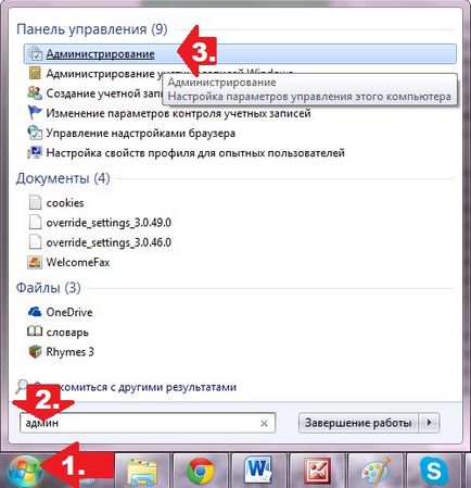 Как да започнете актуализацията Windows 7 (център) Как да започнете прозорците на услуги 7 Актуализация