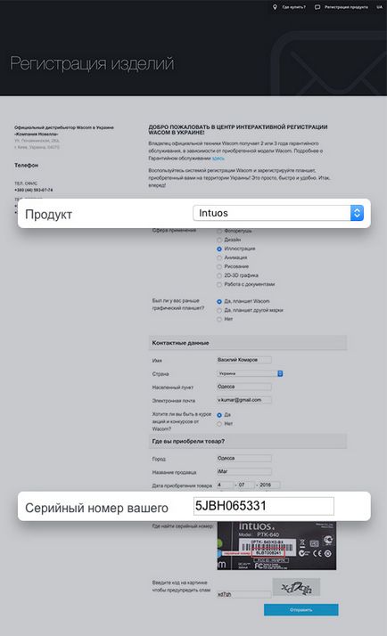Как да се регистрирате продукта Wacom
