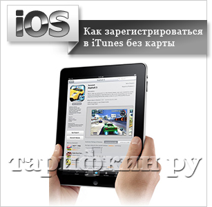 Регистър aytyuns, магазин за приложения, за Apple (магазин) Как да се регистрирате в aytyuns, магазин за приложения, за Apple