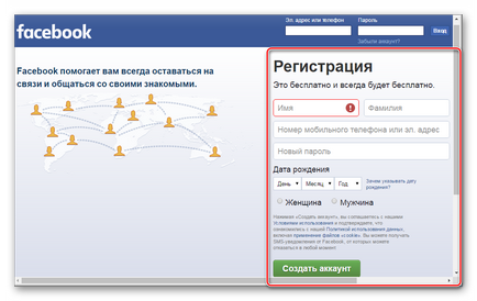 Както фейсбук регистър (регистър) Как да се регистрирате за Facebook