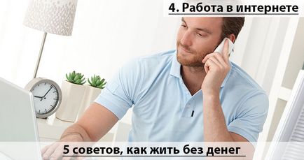 Как да живеем без пари 5 практически съвети как да я поправите