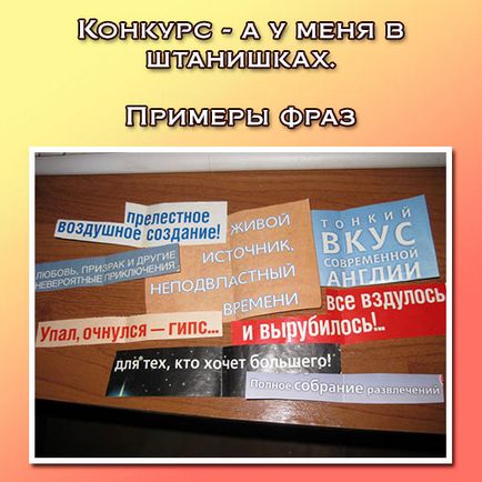 Конкуренция - и в панталоните ми (му) Конкуренция - и в гащите си