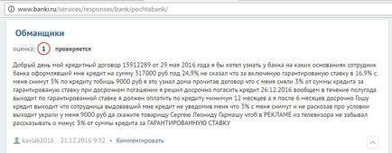 Кредит по пощата с гарантиран размер на банката, в която развод