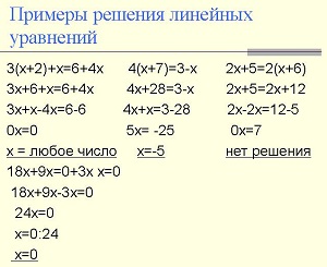 Линейни уравнения разтвор, примери, графика (разтвор) Линейни уравнения решения, примери на график