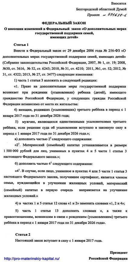 Майчинство капитал при раждането на третото си дете през 2017 г. условия, размерът на плащането, проектиране и