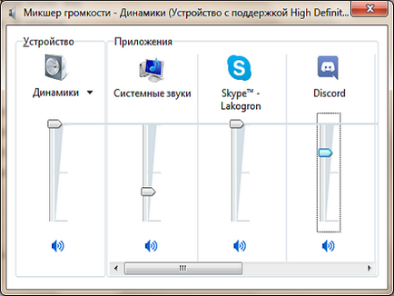 Миксер прозорци 7 обем (сила на звука) Миксер Windows 7 обемни