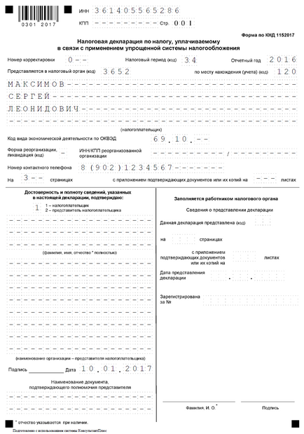 Данъчна декларация за 2016 г. на КС, попълнете модел и нова форма (минус доходите разходи) Данъчна декларация за 2016 г. на КС, попълнете модел и нова форма