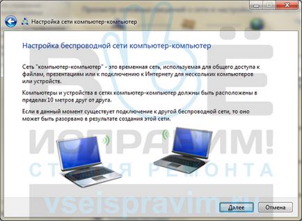 Настройване на безжична връзка към компютър до компютър операционна система Windows 7, ремонт студио - всичко (връзка) Настройване на безжична връзка към компютър до компютър операционна система Windows 7, ремонт студио - всички