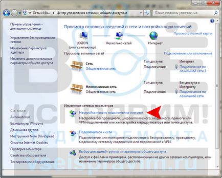 Създаване на безжична връзка с операционна система Windows 7 компютър до компютър, ремонт студио - всичко (безжичен компютър към компютър) Настройване на безжична връзка към компютър до компютър операционна система Windows 7, ремонт студио - всички