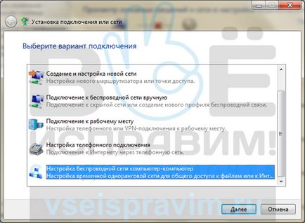 Създаване на безжична връзка с операционна система Windows 7 компютър до компютър, ремонт студио - всичко (настроите безжична връзка) Настройване на безжична връзка към компютър до компютър операционна система Windows 7, ремонт студио - всички