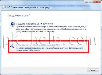 Настройка на домашна мрежа с помощта на Wi-Fi на windows7
