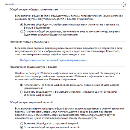 Настройки на LAN в прозорци (споделена папка) Настройки на LAN в прозорци