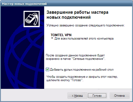 Създаване VPN прозорци 10 юли 8 XP, създаване на сървъра VPN, грешка (сървър) Конфигуриране на VPN прозорци 10 август 7 XP, създавайки грешка VPN сървър