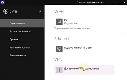 Създаване VPN прозорци 10 юли 8 XP, създаване на сървъра VPN, грешка ( Конфигуриране на VPN прозорци 10 август 7 XP, създавайки грешка VPN сървър