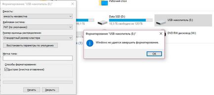 Не се отваря флаш карта - поставете диска в устройството - какво да правя