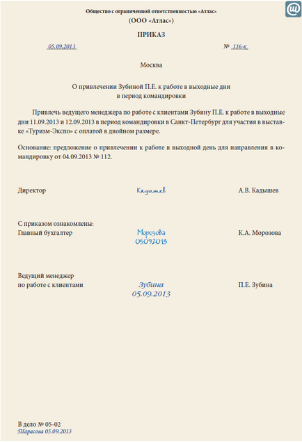 Необходимо ли е да се регистрирате преминаването на диспансерните прегледи на бременни служител