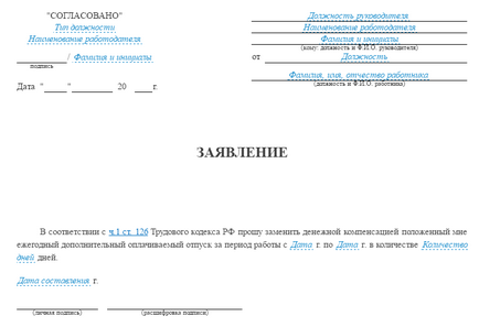 заявление по образец за обезщетение за неизползван отпуск - за написването правила и примери (молба за обезщетение за неизползван ваканция) Примерна молба за обезщетение за неизползван отпуск - правила и примери за написването