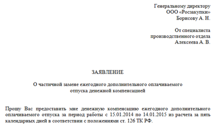 заявление по образец за обезщетение за неизползван отпуск - за написването правила и примери (молба за обезщетение за неизползван ваканция) Примерна молба за обезщетение за неизползван отпуск - правила и примери за написването