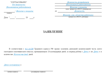 заявление по образец за обезщетение за неизползван отпуск - за написването правила и примери (молба за обезщетение отпуск) Примерна молба за обезщетение за неизползван отпуск - правила и примери за написването