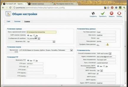 Общи настройки CMS Joomla