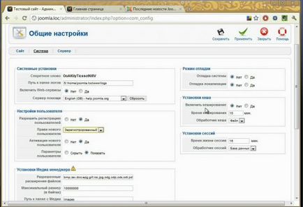 Общи настройки CMS Joomla