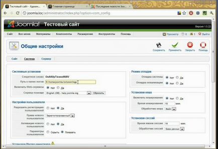 Общи настройки CMS Joomla