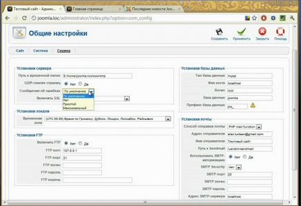 Общи настройки CMS Joomla